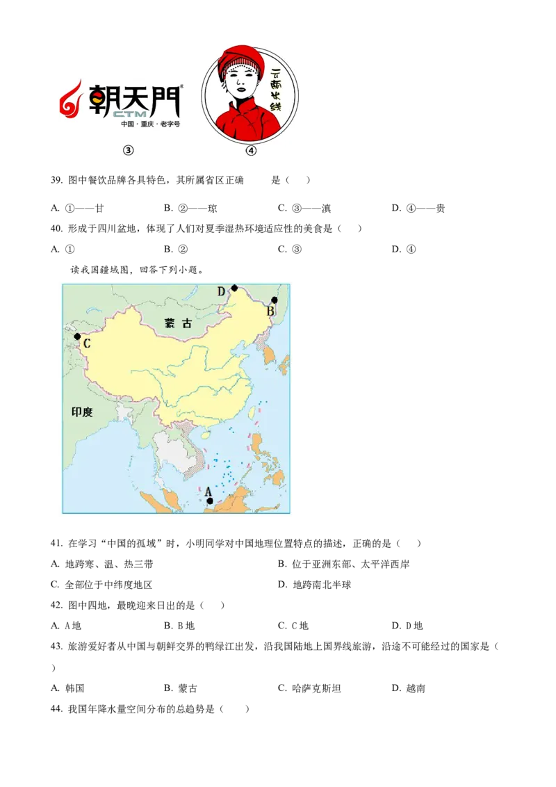 精品解析：北京市中国农业大学附属中学2021-2022学年八年级上学期期中地理试题（原卷版）(1)_北京初中期末题_C605-京七八九_B京地理七八九_地理_北京八上地理