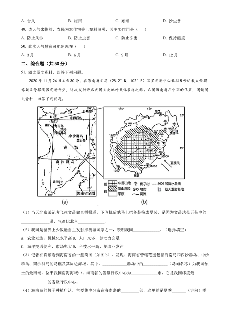 精品解析：北京市中国农业大学附属中学2021-2022学年八年级上学期期中地理试题（原卷版）(1)_北京初中期末题_C605-京七八九_B京地理七八九_地理_北京八上地理