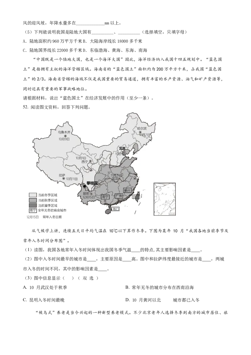 精品解析：北京市中国农业大学附属中学2021-2022学年八年级上学期期中地理试题（原卷版）(1)_北京初中期末题_C605-京七八九_B京地理七八九_地理_北京八上地理