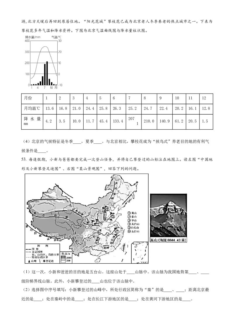 精品解析：北京市中国农业大学附属中学2021-2022学年八年级上学期期中地理试题（原卷版）(1)_北京初中期末题_C605-京七八九_B京地理七八九_地理_北京八上地理