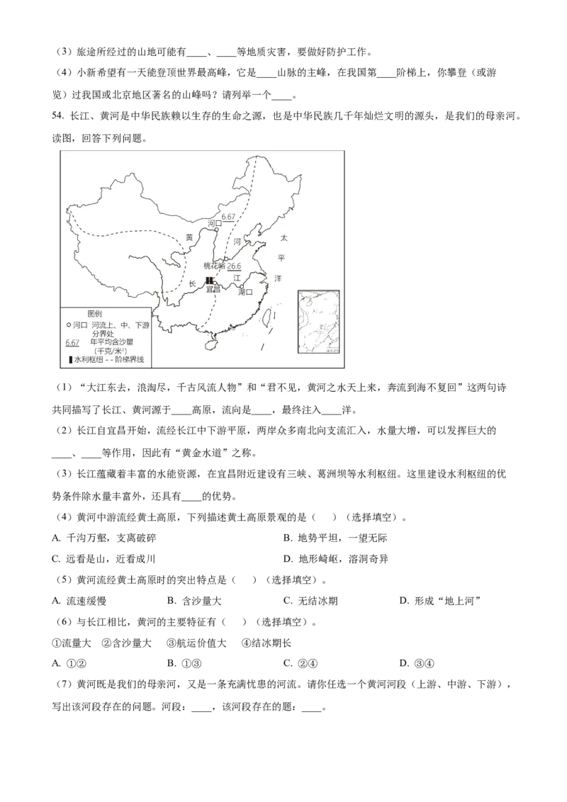 精品解析：北京市中国农业大学附属中学2021-2022学年八年级上学期期中地理试题（原卷版）(1)_北京初中期末题_C605-京七八九_B京地理七八九_地理_北京八上地理