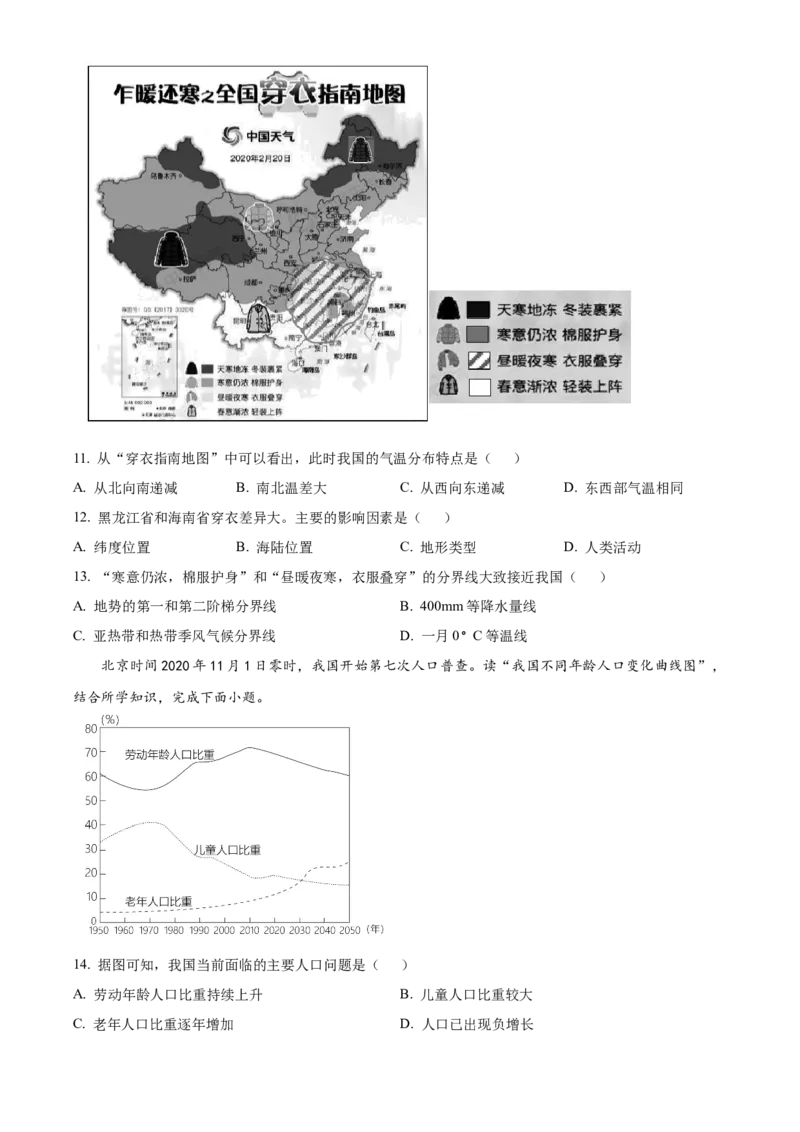 精品解析：北京市中国农业大学附属中学2021-2022学年八年级上学期期中地理试题（原卷版）(1)_北京初中期末题_C605-京七八九_B京地理七八九_地理_北京八上地理