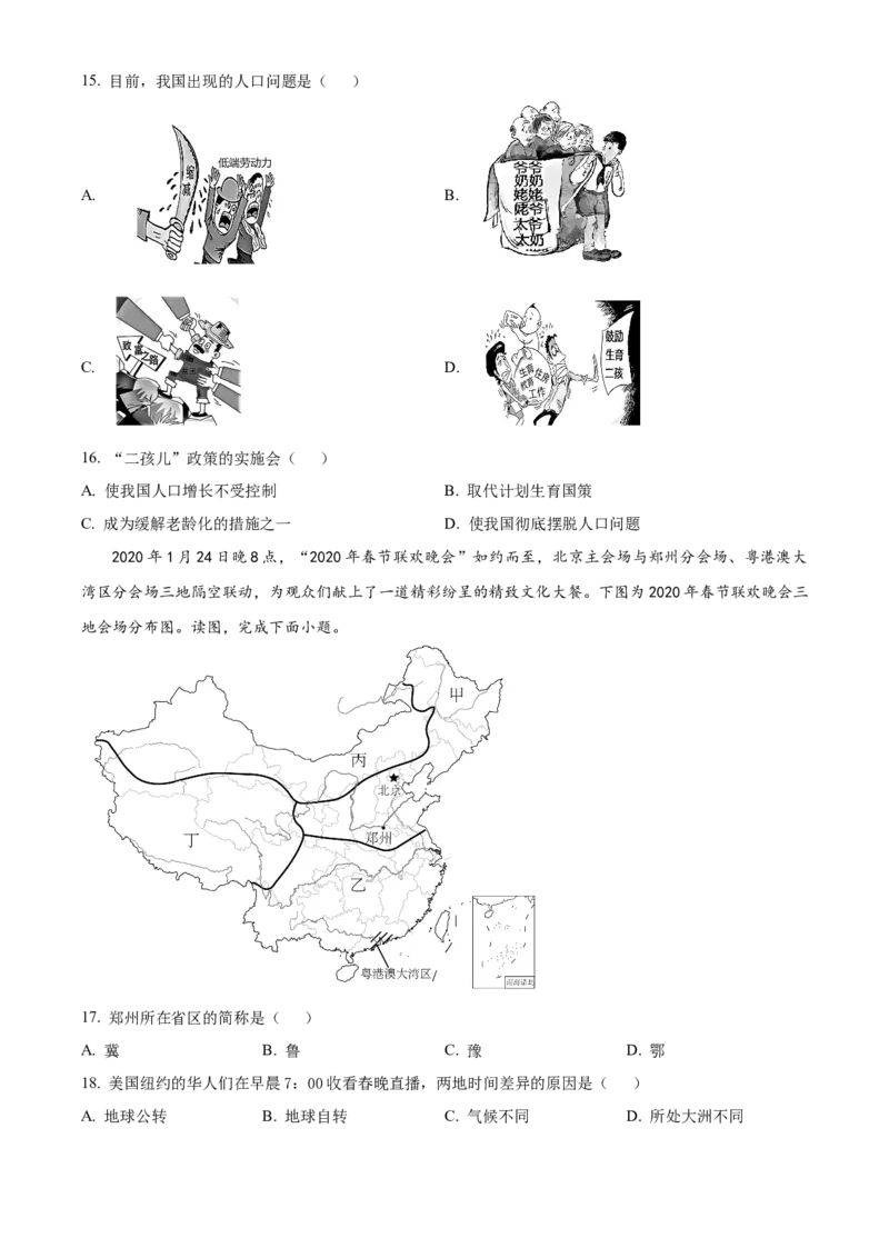 精品解析：北京市中国农业大学附属中学2021-2022学年八年级上学期期中地理试题（原卷版）(1)_北京初中期末题_C605-京七八九_B京地理七八九_地理_北京八上地理