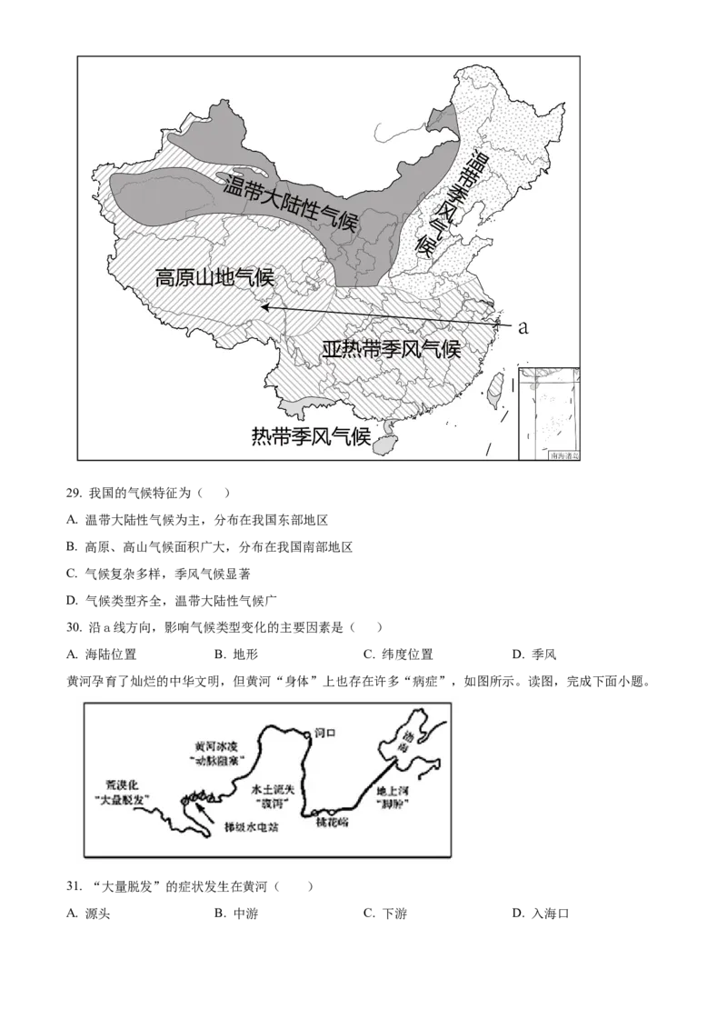 精品解析：北京市中国农业大学附属中学2021-2022学年八年级上学期期中地理试题（原卷版）(1)_北京初中期末题_C605-京七八九_B京地理七八九_地理_北京八上地理