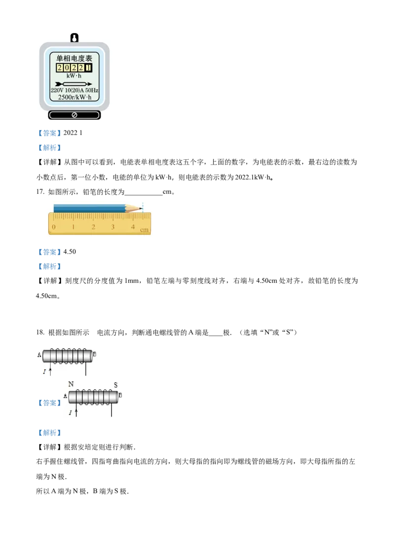 精品解析：北京市房山区2021-2022学年九年级（上）期末考试物理试题（解析版）(1)_北京初中期末题_C605-京七八九_北京9上物理_2021-2022