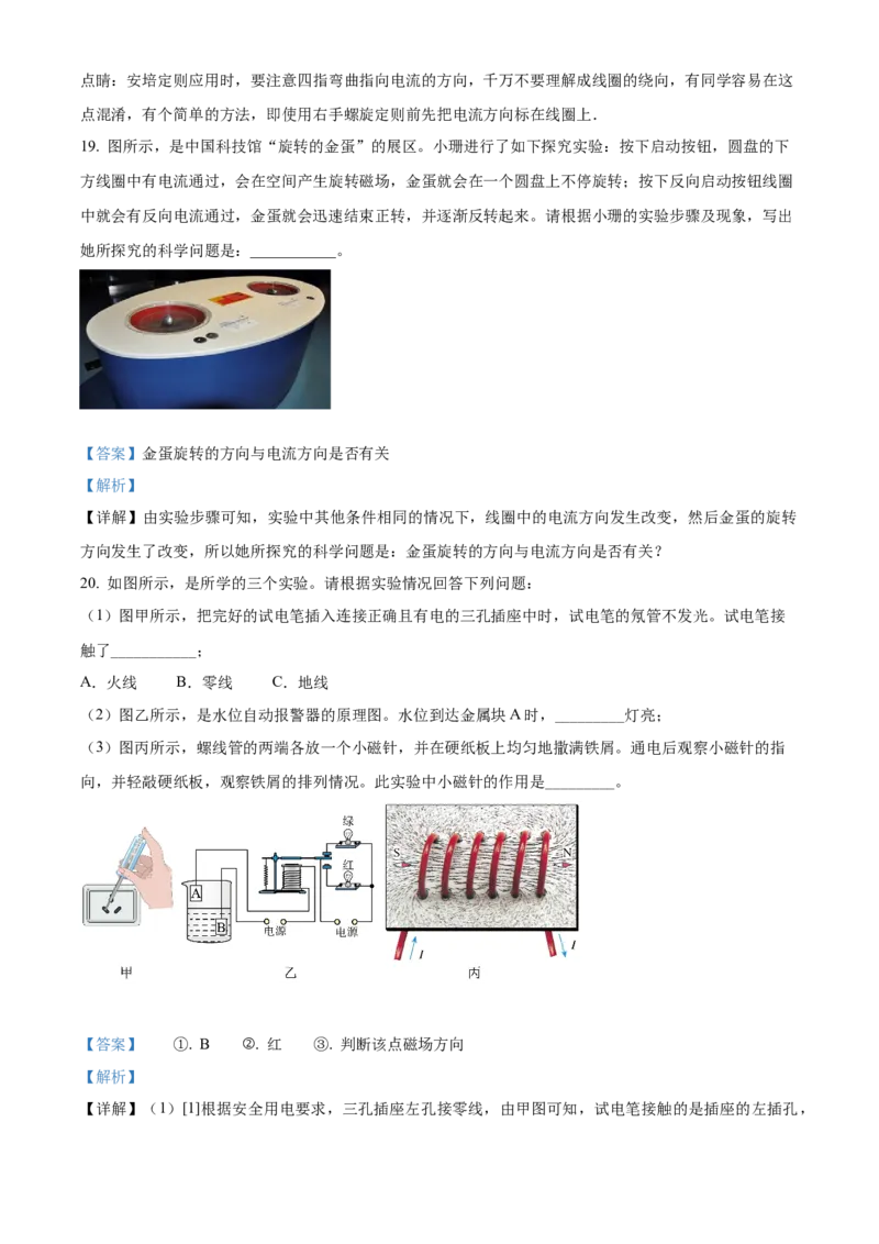 精品解析：北京市房山区2021-2022学年九年级（上）期末考试物理试题（解析版）(1)_北京初中期末题_C605-京七八九_北京9上物理_2021-2022