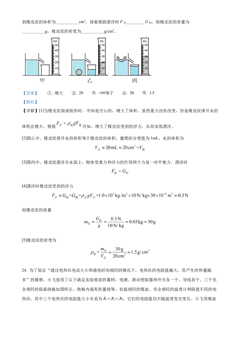 精品解析：北京市房山区2021-2022学年九年级（上）期末考试物理试题（解析版）(1)_北京初中期末题_C605-京七八九_北京9上物理_2021-2022
