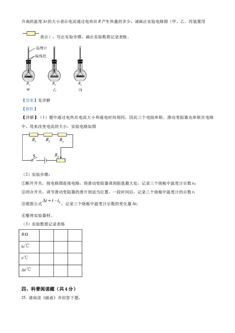 精品解析：北京市房山区2021-2022学年九年级（上）期末考试物理试题（解析版）(1)_北京初中期末题_C605-京七八九_北京9上物理_2021-2022