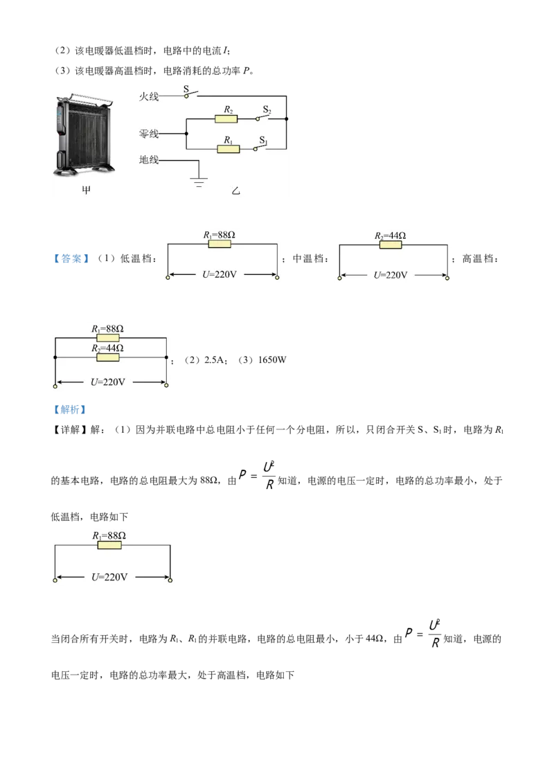 精品解析：北京市房山区2021-2022学年九年级（上）期末考试物理试题（解析版）(1)_北京初中期末题_C605-京七八九_北京9上物理_2021-2022