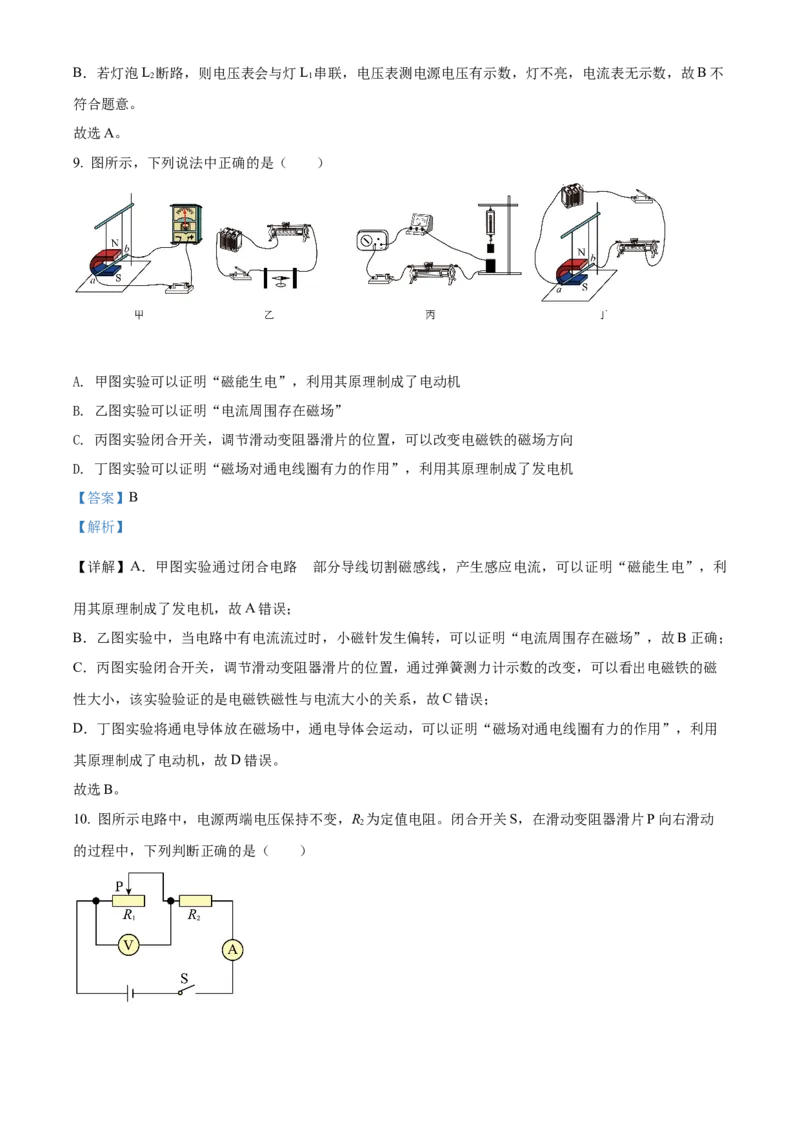精品解析：北京市房山区2021-2022学年九年级（上）期末考试物理试题（解析版）(1)_北京初中期末题_C605-京七八九_北京9上物理_2021-2022