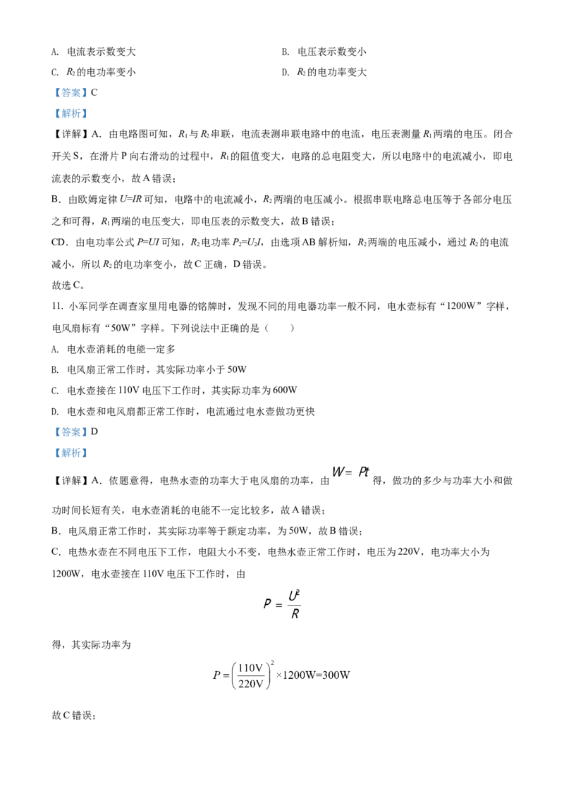 精品解析：北京市房山区2021-2022学年九年级（上）期末考试物理试题（解析版）(1)_北京初中期末题_C605-京七八九_北京9上物理_2021-2022
