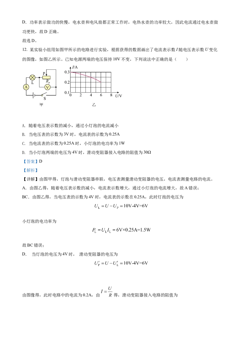 精品解析：北京市房山区2021-2022学年九年级（上）期末考试物理试题（解析版）(1)_北京初中期末题_C605-京七八九_北京9上物理_2021-2022