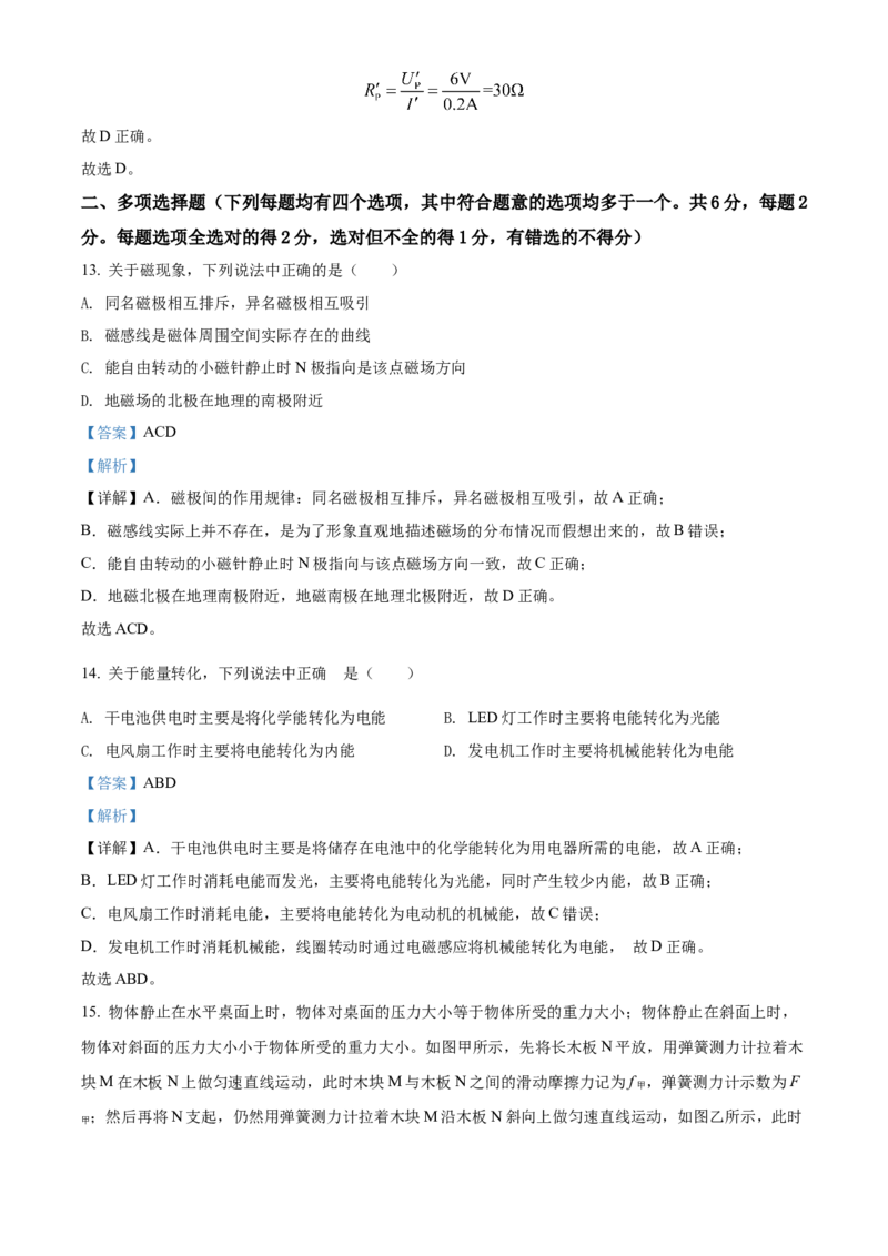 精品解析：北京市房山区2021-2022学年九年级（上）期末考试物理试题（解析版）(1)_北京初中期末题_C605-京七八九_北京9上物理_2021-2022