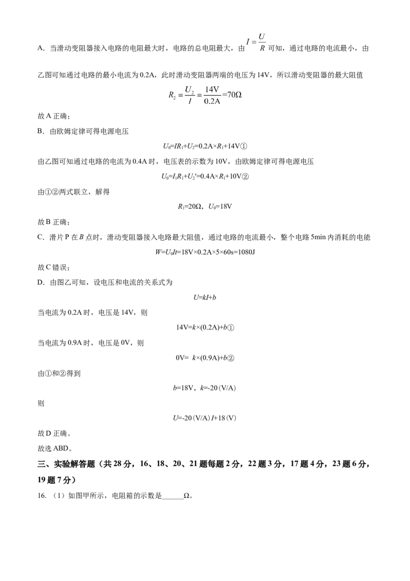 精品解析：北京市密云区2021-2022学年九年级（上）期末考试物理试题（解析版）(1)_北京初中期末题_C605-京七八九_北京9上物理_2021-2022