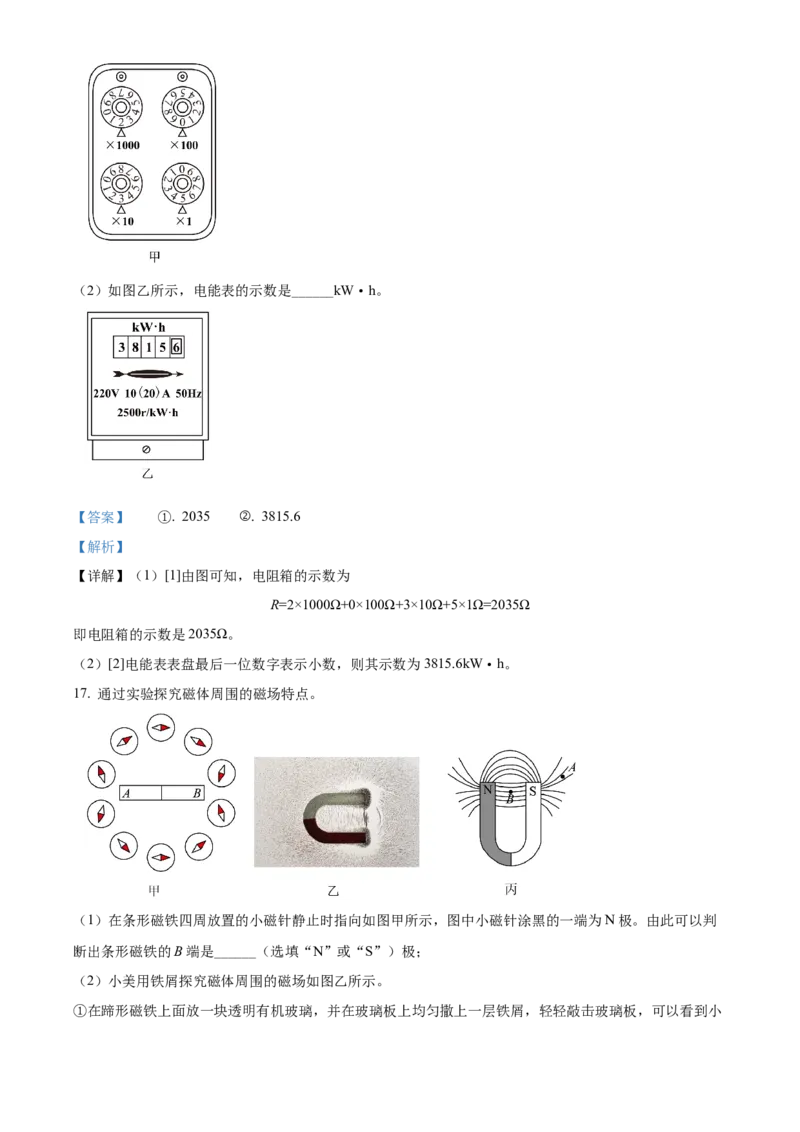 精品解析：北京市密云区2021-2022学年九年级（上）期末考试物理试题（解析版）(1)_北京初中期末题_C605-京七八九_北京9上物理_2021-2022