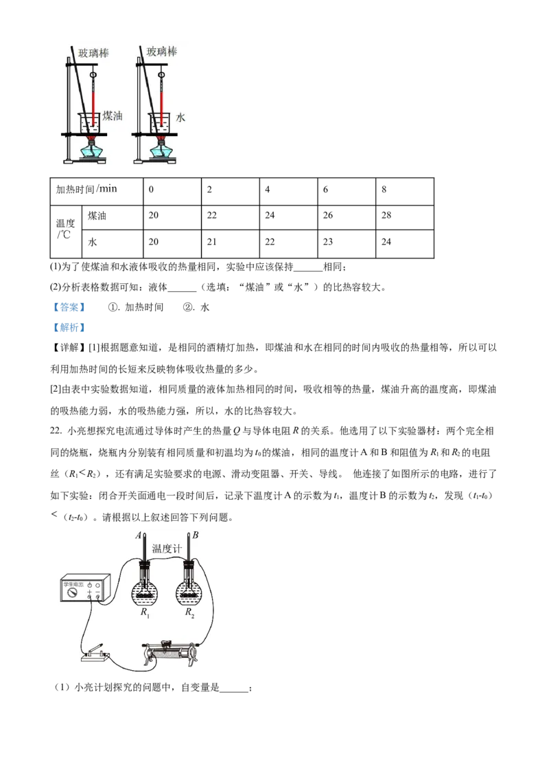精品解析：北京市密云区2021-2022学年九年级（上）期末考试物理试题（解析版）(1)_北京初中期末题_C605-京七八九_北京9上物理_2021-2022