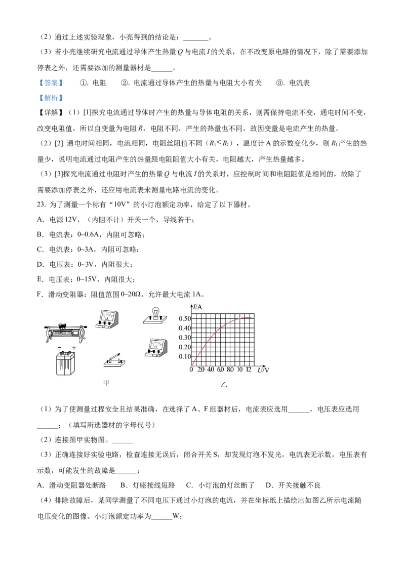 精品解析：北京市密云区2021-2022学年九年级（上）期末考试物理试题（解析版）(1)_北京初中期末题_C605-京七八九_北京9上物理_2021-2022