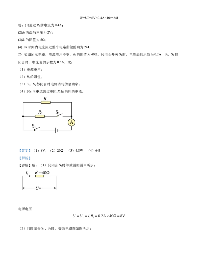 精品解析：北京市密云区2021-2022学年九年级（上）期末考试物理试题（解析版）(1)_北京初中期末题_C605-京七八九_北京9上物理_2021-2022