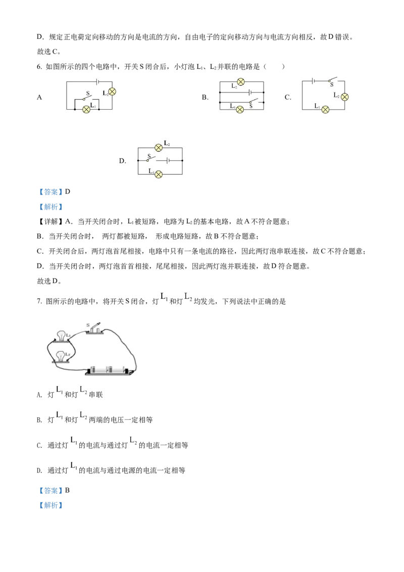 精品解析：北京市密云区2021-2022学年九年级（上）期末考试物理试题（解析版）(1)_北京初中期末题_C605-京七八九_北京9上物理_2021-2022