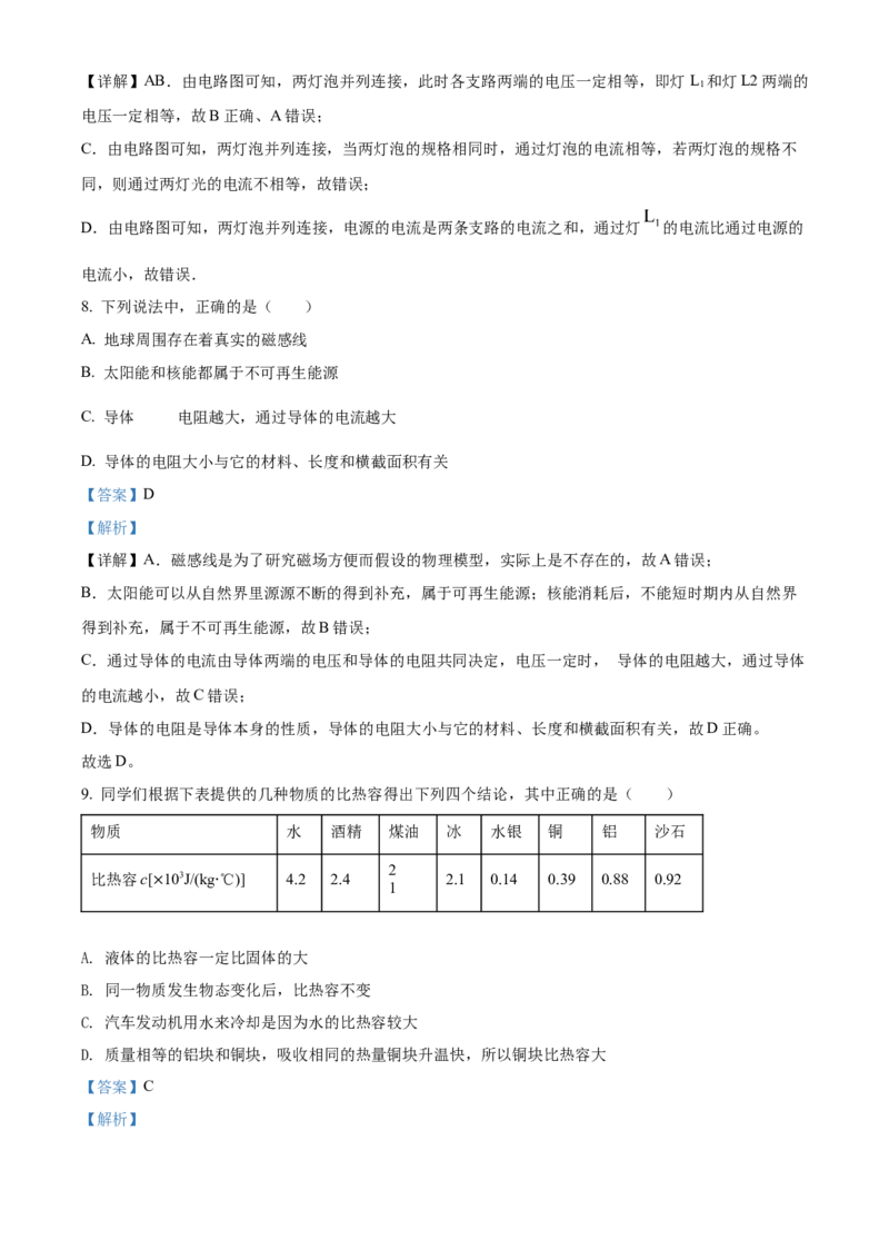 精品解析：北京市密云区2021-2022学年九年级（上）期末考试物理试题（解析版）(1)_北京初中期末题_C605-京七八九_北京9上物理_2021-2022