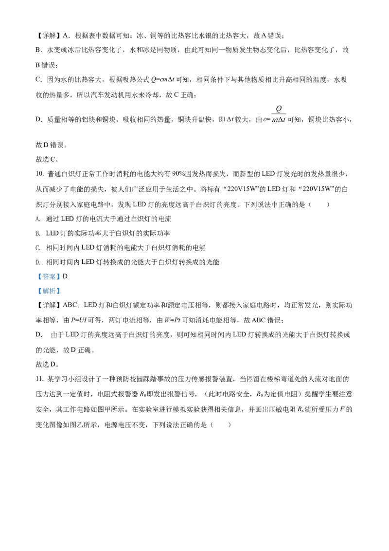 精品解析：北京市密云区2021-2022学年九年级（上）期末考试物理试题（解析版）(1)_北京初中期末题_C605-京七八九_北京9上物理_2021-2022