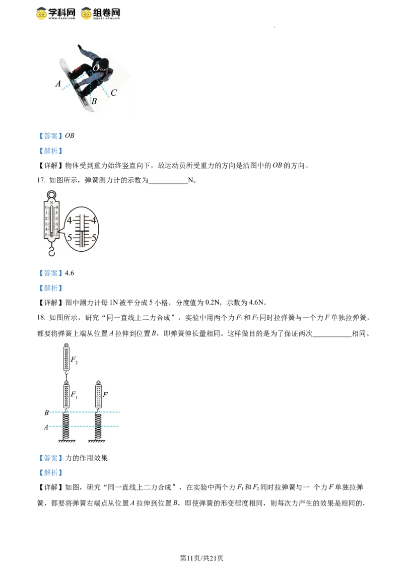 精品解析：北京二中教育集团2023-2024学年下学期八年级物理期中考试（解析版）(1)_北京初中期末题_C605-京七八九_B京物理八九_物理_八年级下学期物理_2023-2024
