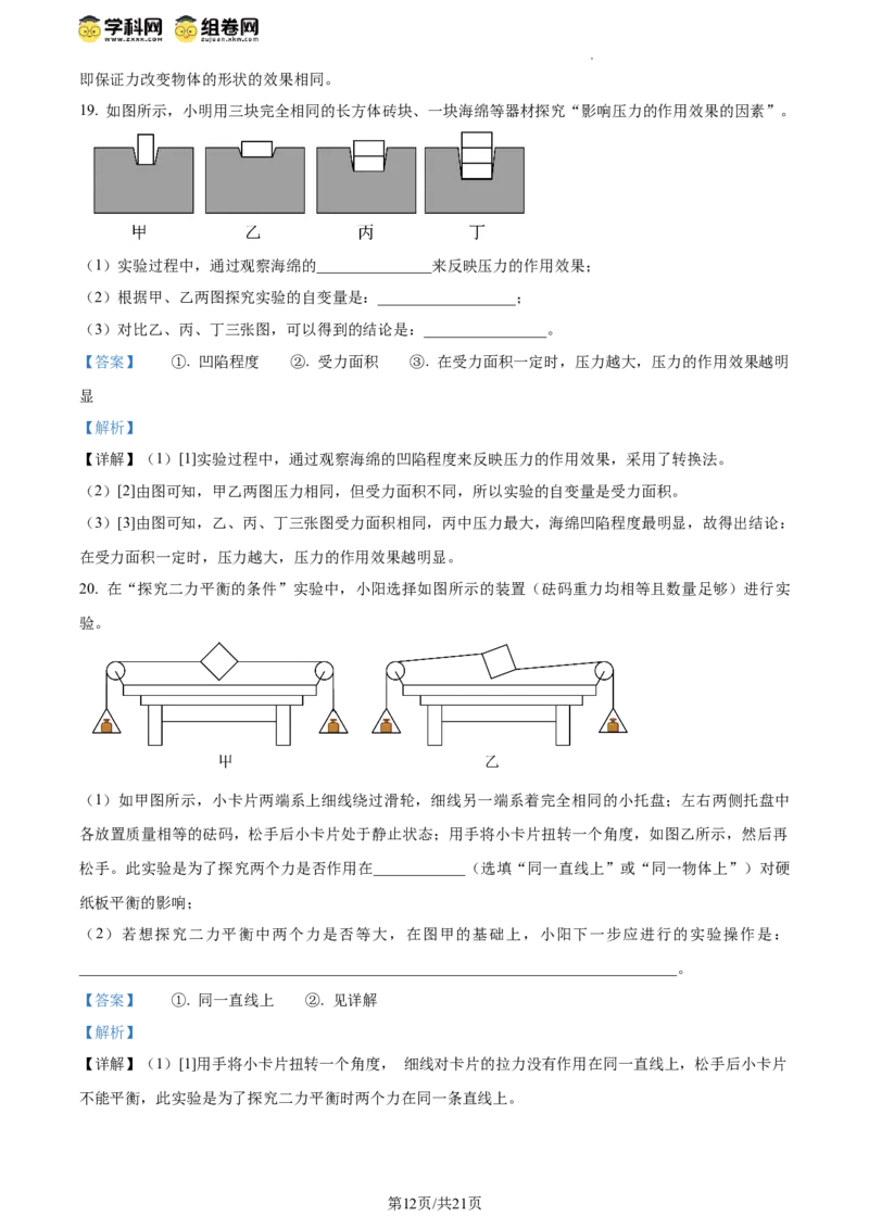 精品解析：北京二中教育集团2023-2024学年下学期八年级物理期中考试（解析版）(1)_北京初中期末题_C605-京七八九_B京物理八九_物理_八年级下学期物理_2023-2024