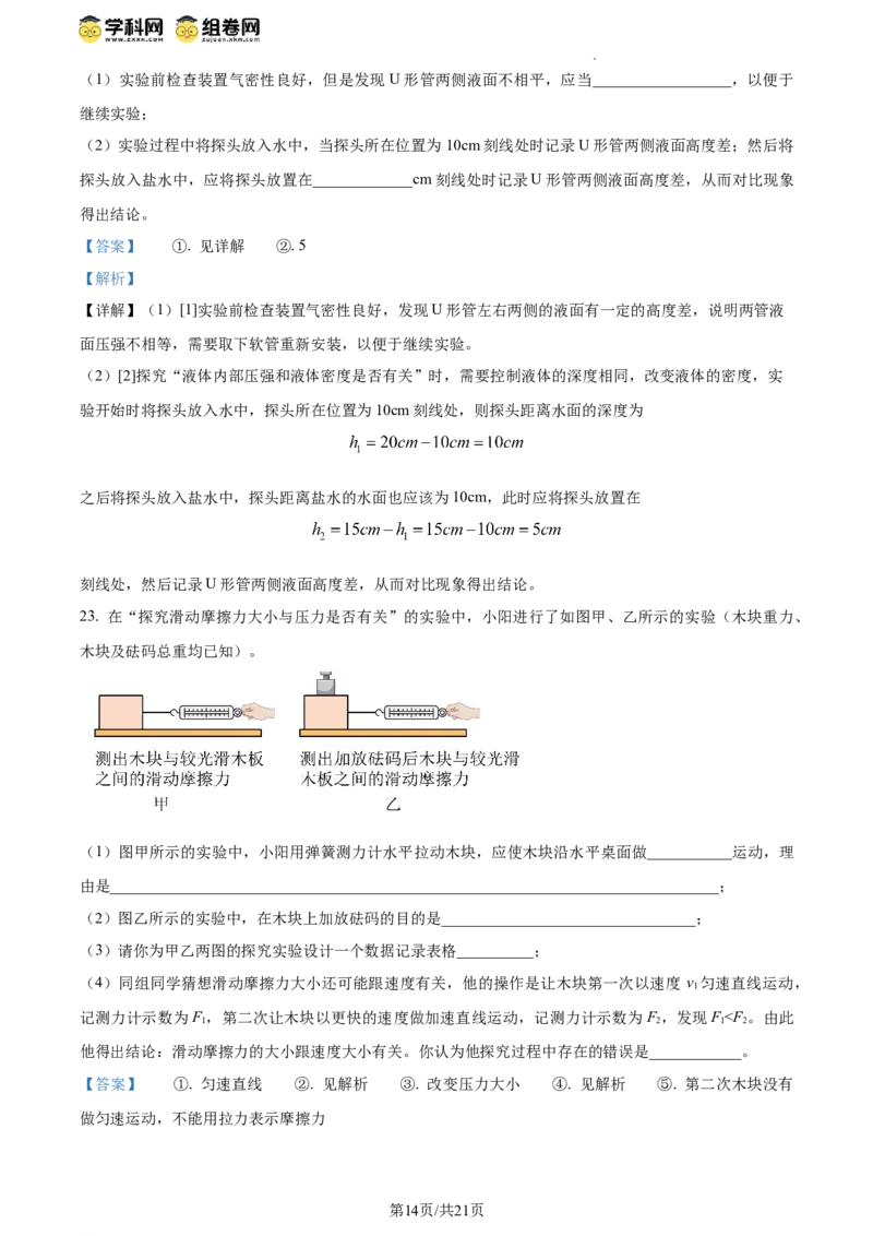 精品解析：北京二中教育集团2023-2024学年下学期八年级物理期中考试（解析版）(1)_北京初中期末题_C605-京七八九_B京物理八九_物理_八年级下学期物理_2023-2024