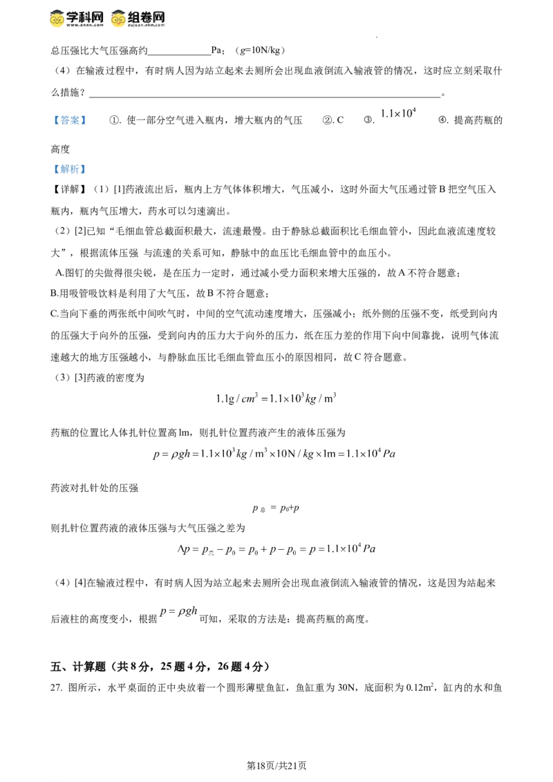 精品解析：北京二中教育集团2023-2024学年下学期八年级物理期中考试（解析版）(1)_北京初中期末题_C605-京七八九_B京物理八九_物理_八年级下学期物理_2023-2024
