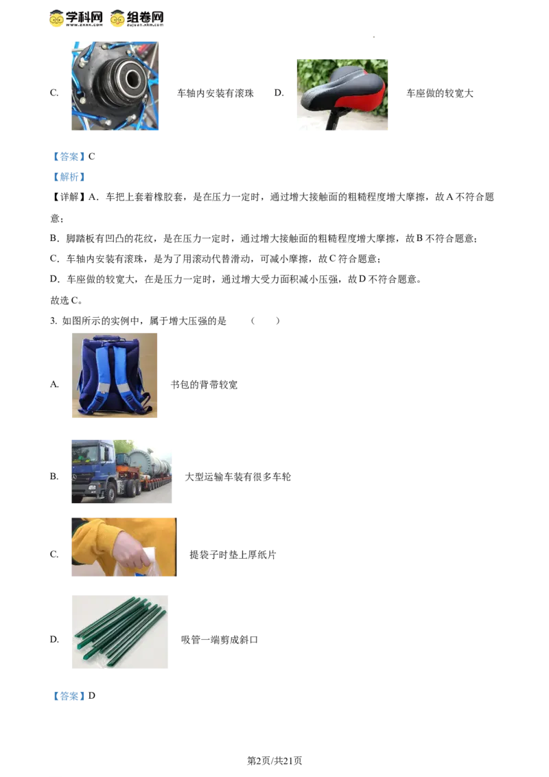 精品解析：北京二中教育集团2023-2024学年下学期八年级物理期中考试（解析版）(1)_北京初中期末题_C605-京七八九_B京物理八九_物理_八年级下学期物理_2023-2024