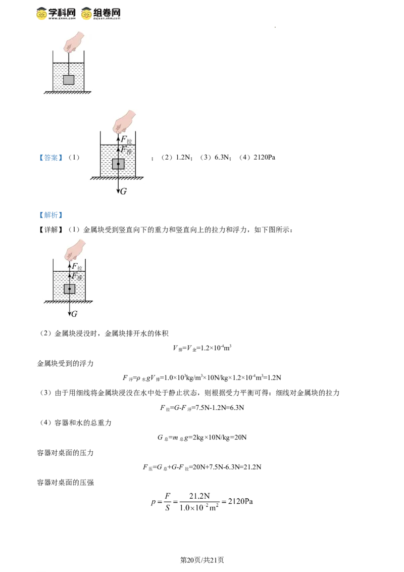 精品解析：北京二中教育集团2023-2024学年下学期八年级物理期中考试（解析版）(1)_北京初中期末题_C605-京七八九_B京物理八九_物理_八年级下学期物理_2023-2024