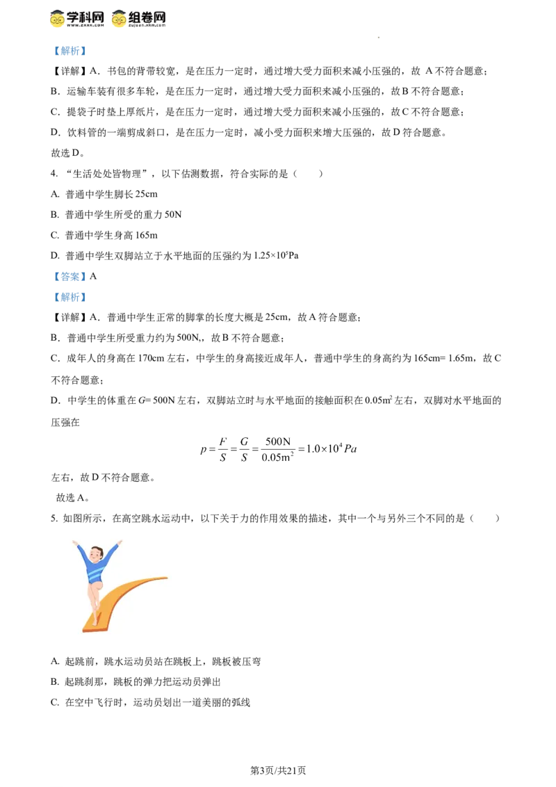 精品解析：北京二中教育集团2023-2024学年下学期八年级物理期中考试（解析版）(1)_北京初中期末题_C605-京七八九_B京物理八九_物理_八年级下学期物理_2023-2024