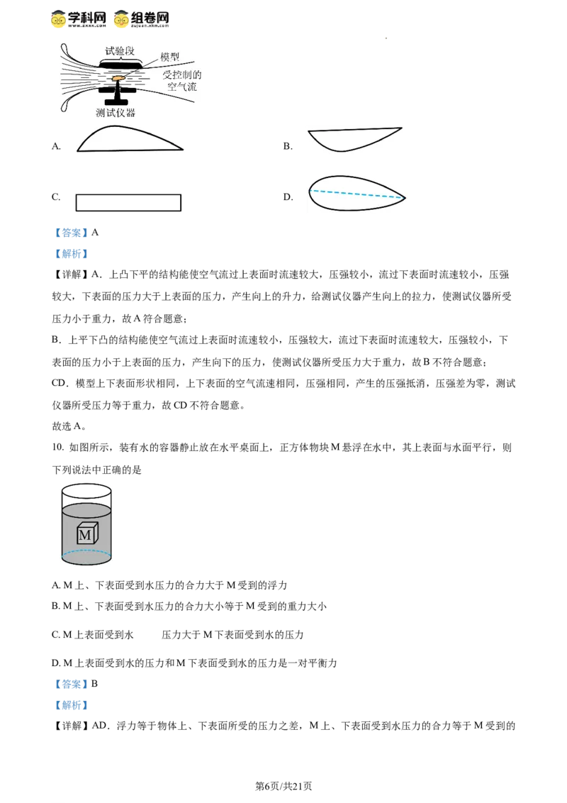 精品解析：北京二中教育集团2023-2024学年下学期八年级物理期中考试（解析版）(1)_北京初中期末题_C605-京七八九_B京物理八九_物理_八年级下学期物理_2023-2024