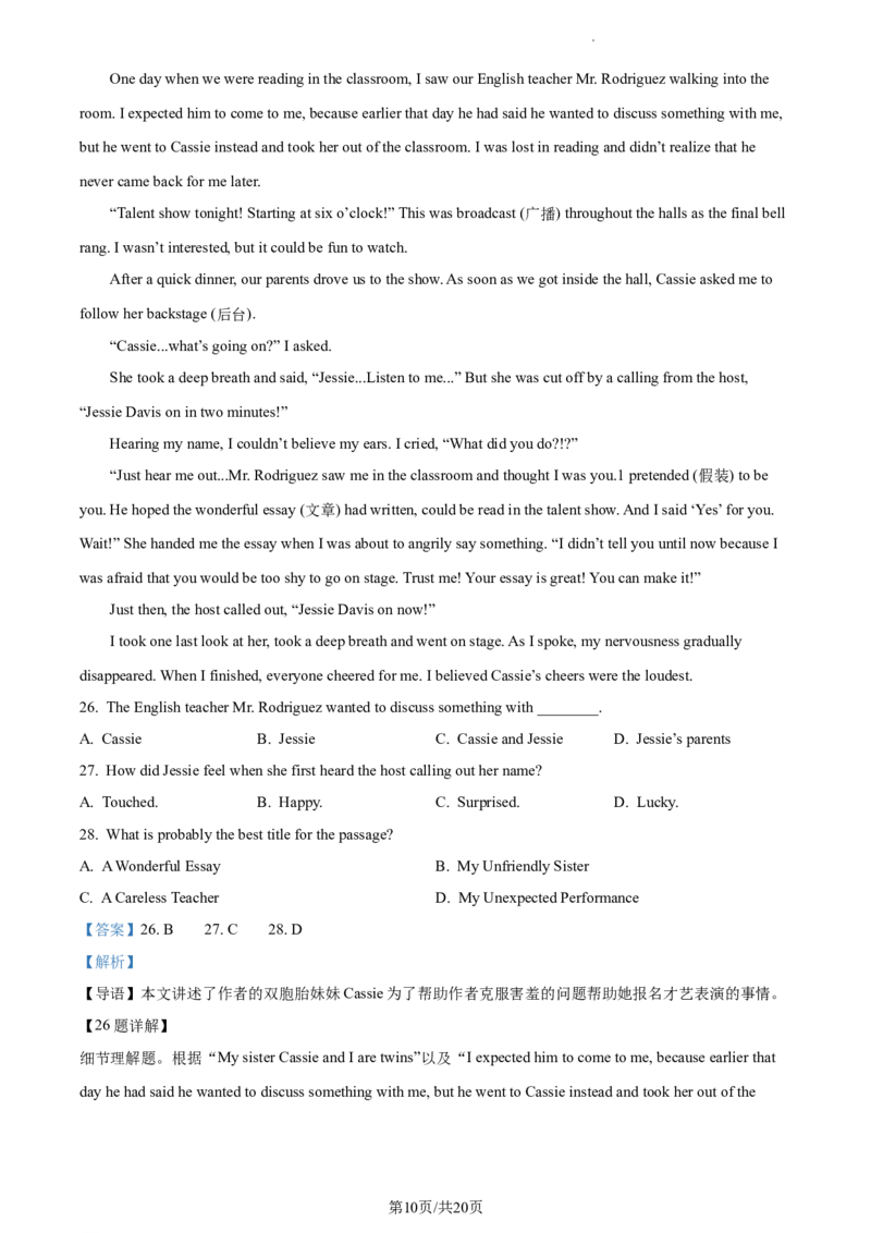 精品解析：北京市师达中学2022-2023学年八年级上学期期中英语试题（解析版）(1)_北京初中期末题_C605-京七八九_B京英语七八九_北京8上英语_2022-2023