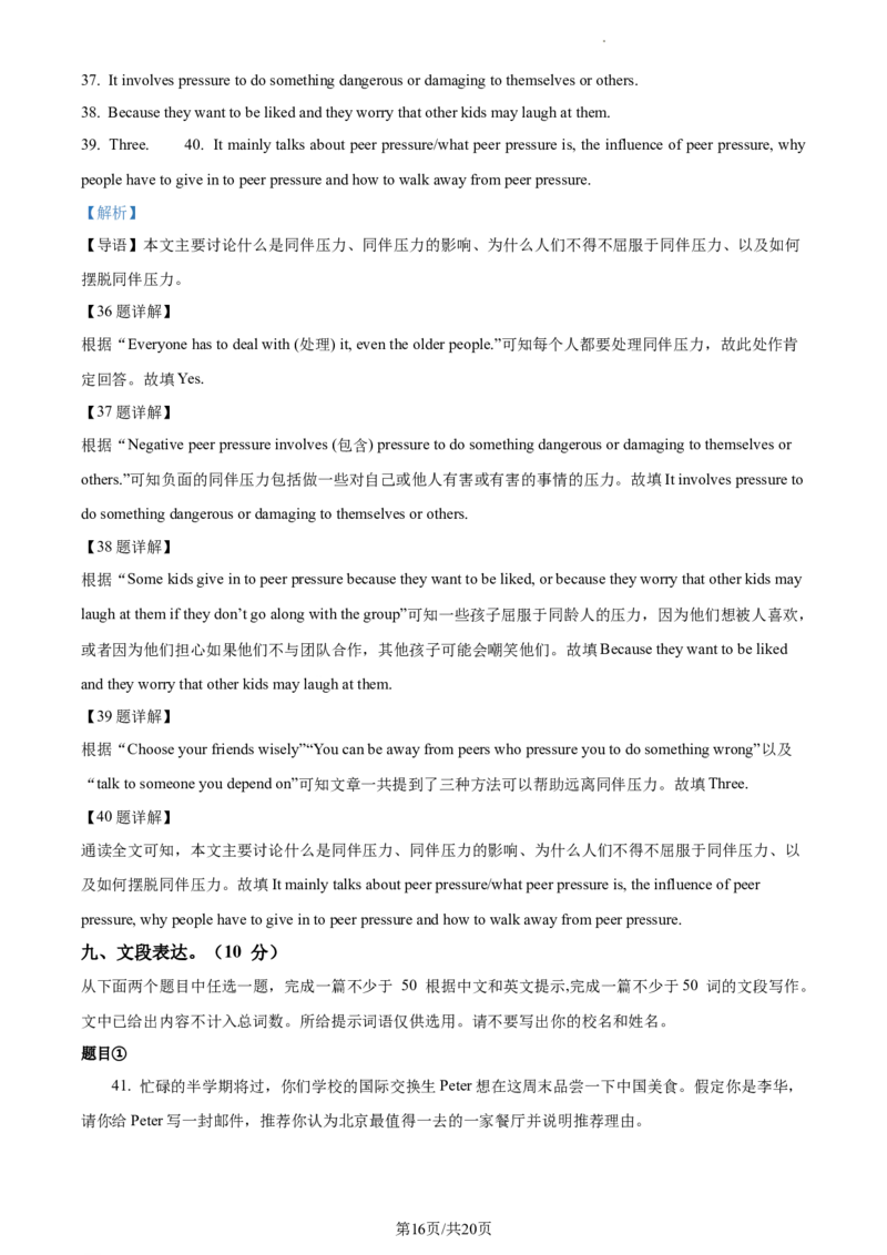 精品解析：北京市师达中学2022-2023学年八年级上学期期中英语试题（解析版）(1)_北京初中期末题_C605-京七八九_B京英语七八九_北京8上英语_2022-2023
