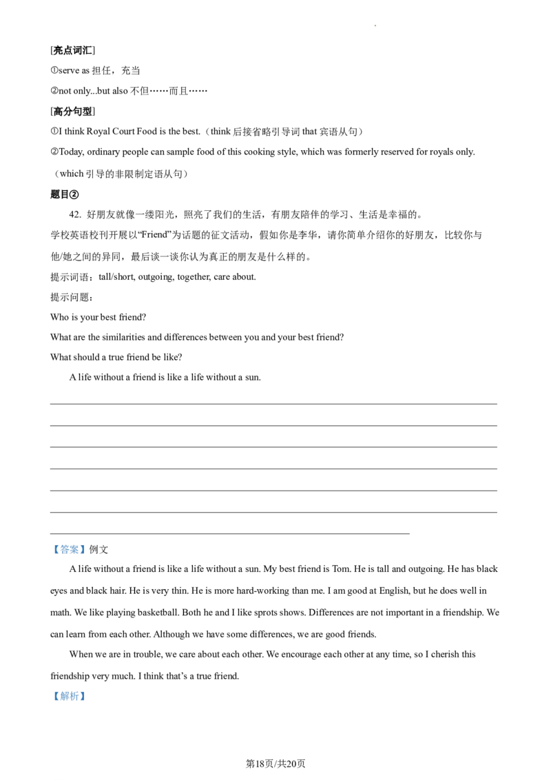 精品解析：北京市师达中学2022-2023学年八年级上学期期中英语试题（解析版）(1)_北京初中期末题_C605-京七八九_B京英语七八九_北京8上英语_2022-2023