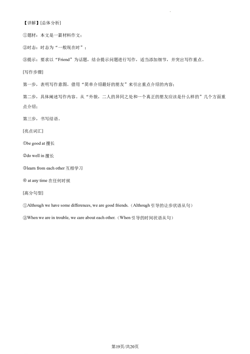精品解析：北京市师达中学2022-2023学年八年级上学期期中英语试题（解析版）(1)_北京初中期末题_C605-京七八九_B京英语七八九_北京8上英语_2022-2023