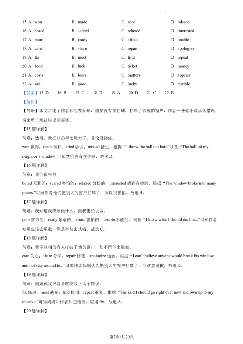 精品解析：北京市师达中学2022-2023学年八年级上学期期中英语试题（解析版）(1)_北京初中期末题_C605-京七八九_B京英语七八九_北京8上英语_2022-2023