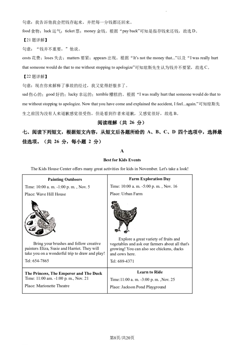 精品解析：北京市师达中学2022-2023学年八年级上学期期中英语试题（解析版）(1)_北京初中期末题_C605-京七八九_B京英语七八九_北京8上英语_2022-2023