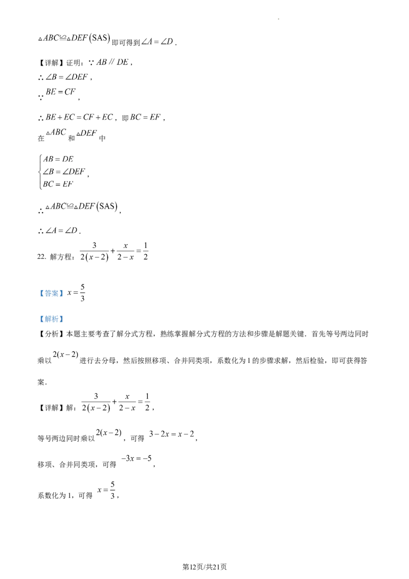 精品解析：北京市大兴区2023-2024学年八年级上学期期末数学试题（解析版）(1)_北京初中期末题_C605-京七八九_B京市数学七八九_北京数学八上_2023-2024
