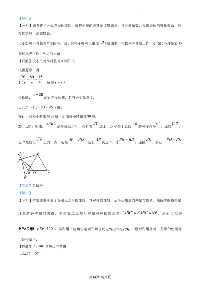 精品解析：北京市大兴区2023-2024学年八年级上学期期末数学试题（解析版）(1)_北京初中期末题_C605-京七八九_B京市数学七八九_北京数学八上_2023-2024
