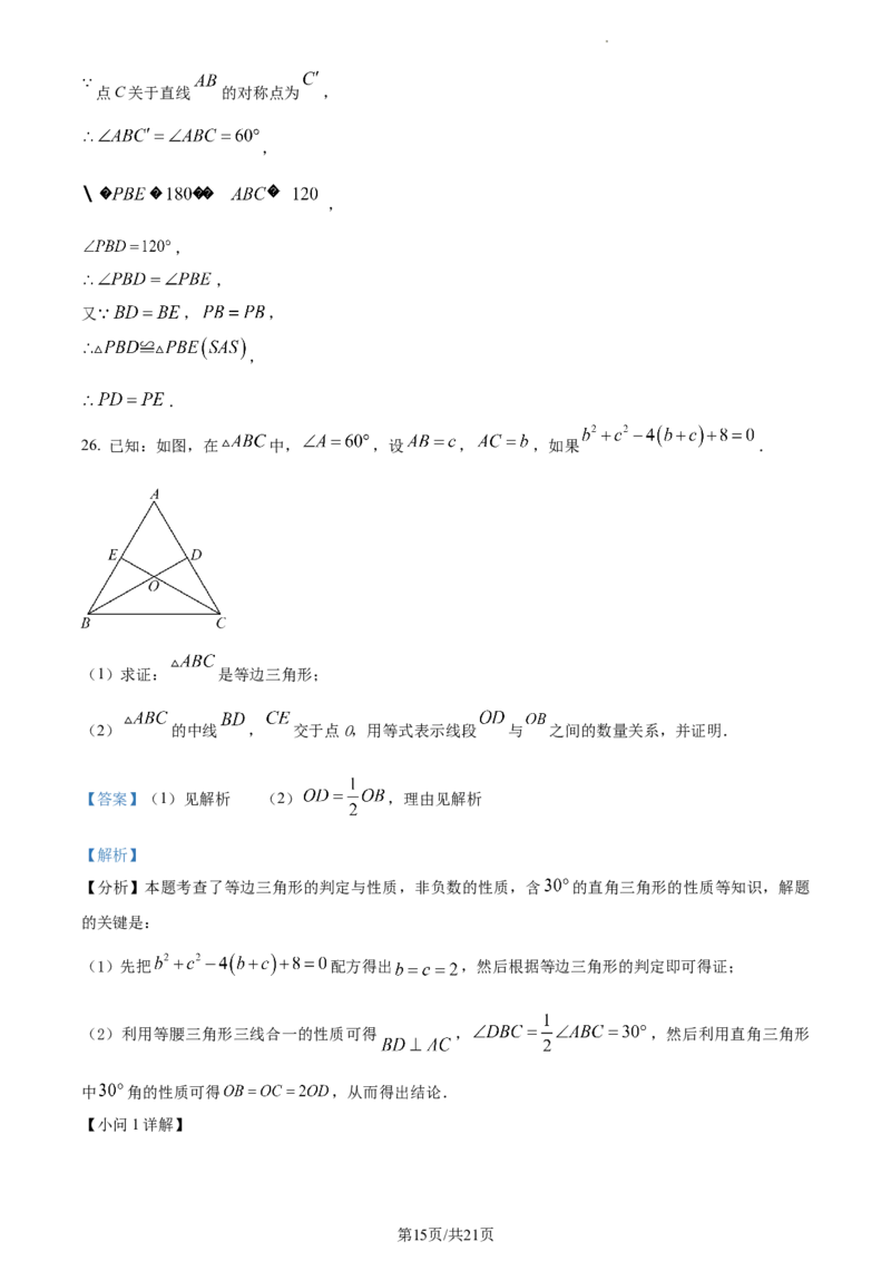 精品解析：北京市大兴区2023-2024学年八年级上学期期末数学试题（解析版）(1)_北京初中期末题_C605-京七八九_B京市数学七八九_北京数学八上_2023-2024