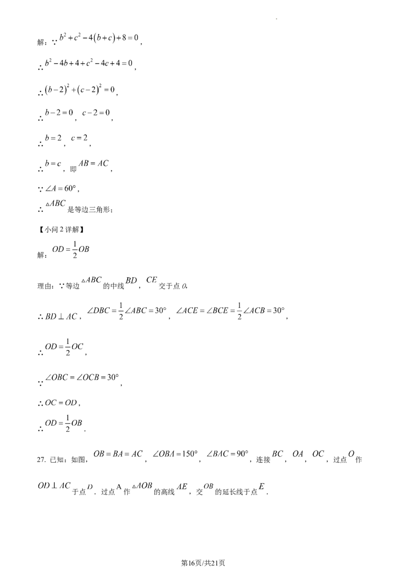 精品解析：北京市大兴区2023-2024学年八年级上学期期末数学试题（解析版）(1)_北京初中期末题_C605-京七八九_B京市数学七八九_北京数学八上_2023-2024