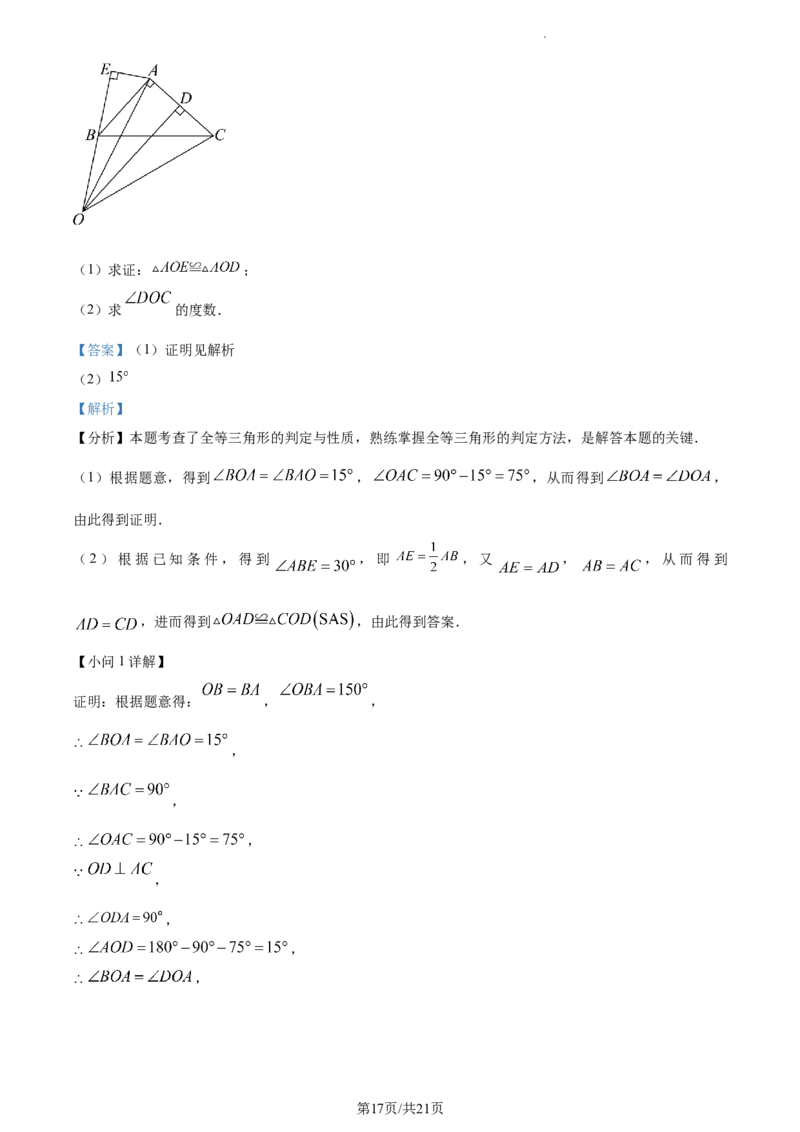 精品解析：北京市大兴区2023-2024学年八年级上学期期末数学试题（解析版）(1)_北京初中期末题_C605-京七八九_B京市数学七八九_北京数学八上_2023-2024