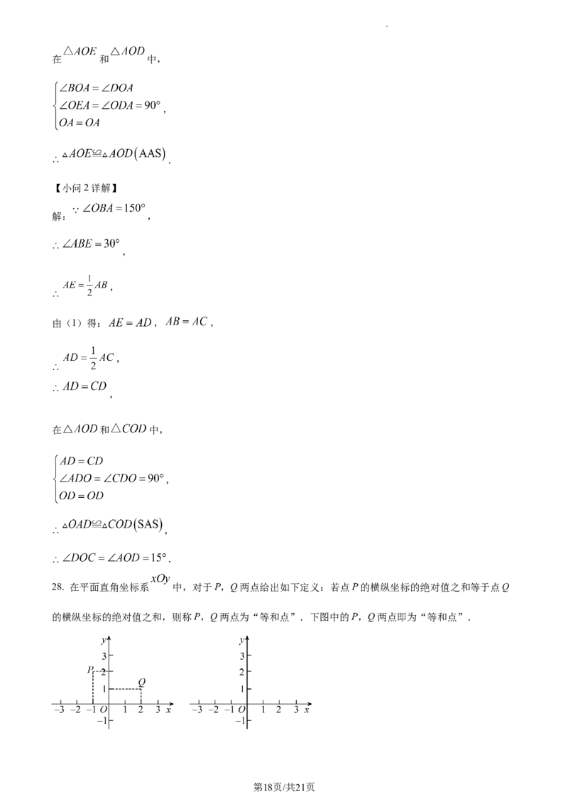 精品解析：北京市大兴区2023-2024学年八年级上学期期末数学试题（解析版）(1)_北京初中期末题_C605-京七八九_B京市数学七八九_北京数学八上_2023-2024