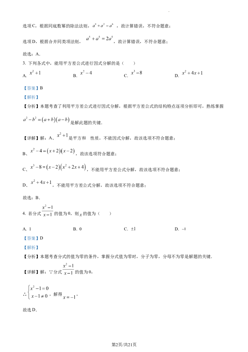 精品解析：北京市大兴区2023-2024学年八年级上学期期末数学试题（解析版）(1)_北京初中期末题_C605-京七八九_B京市数学七八九_北京数学八上_2023-2024