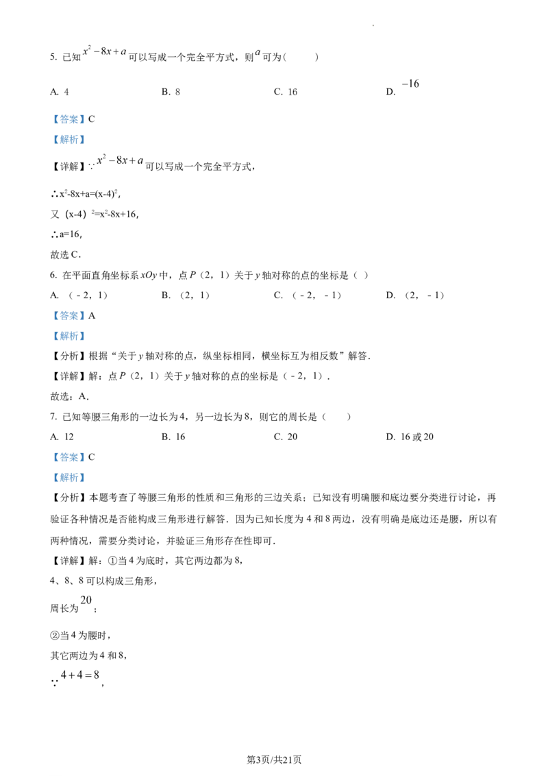 精品解析：北京市大兴区2023-2024学年八年级上学期期末数学试题（解析版）(1)_北京初中期末题_C605-京七八九_B京市数学七八九_北京数学八上_2023-2024