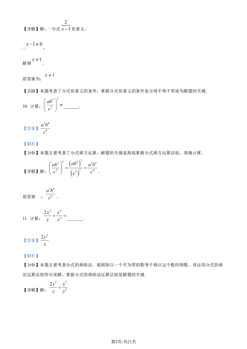 精品解析：北京市大兴区2023-2024学年八年级上学期期末数学试题（解析版）(1)_北京初中期末题_C605-京七八九_B京市数学七八九_北京数学八上_2023-2024