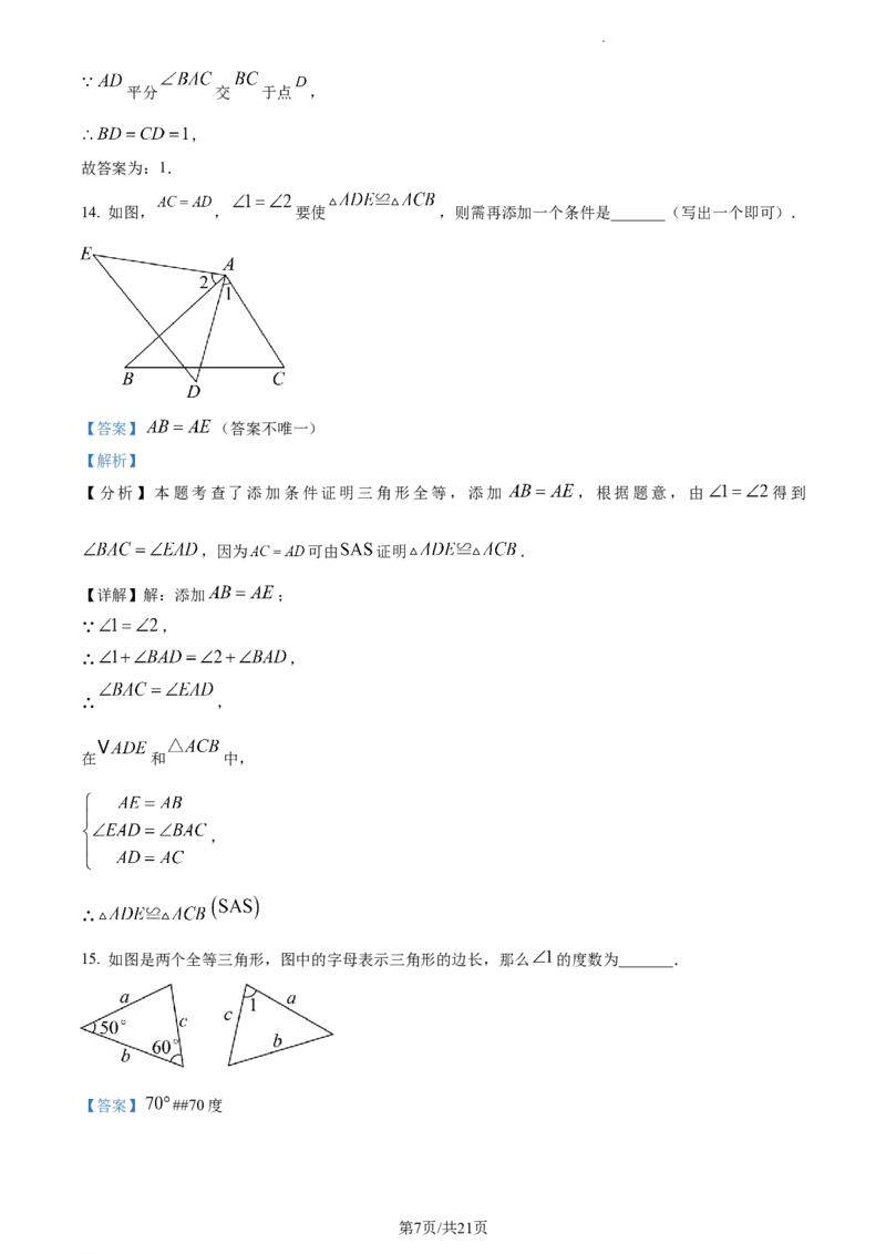 精品解析：北京市大兴区2023-2024学年八年级上学期期末数学试题（解析版）(1)_北京初中期末题_C605-京七八九_B京市数学七八九_北京数学八上_2023-2024