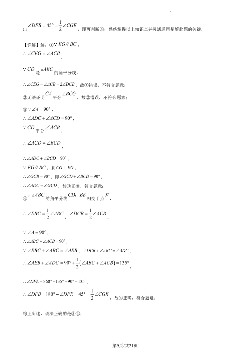 精品解析：北京市大兴区2023-2024学年八年级上学期期末数学试题（解析版）(1)_北京初中期末题_C605-京七八九_B京市数学七八九_北京数学八上_2023-2024
